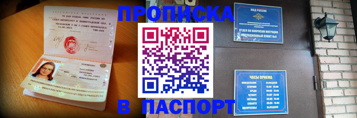 временная регистрация купить в Пролетарске