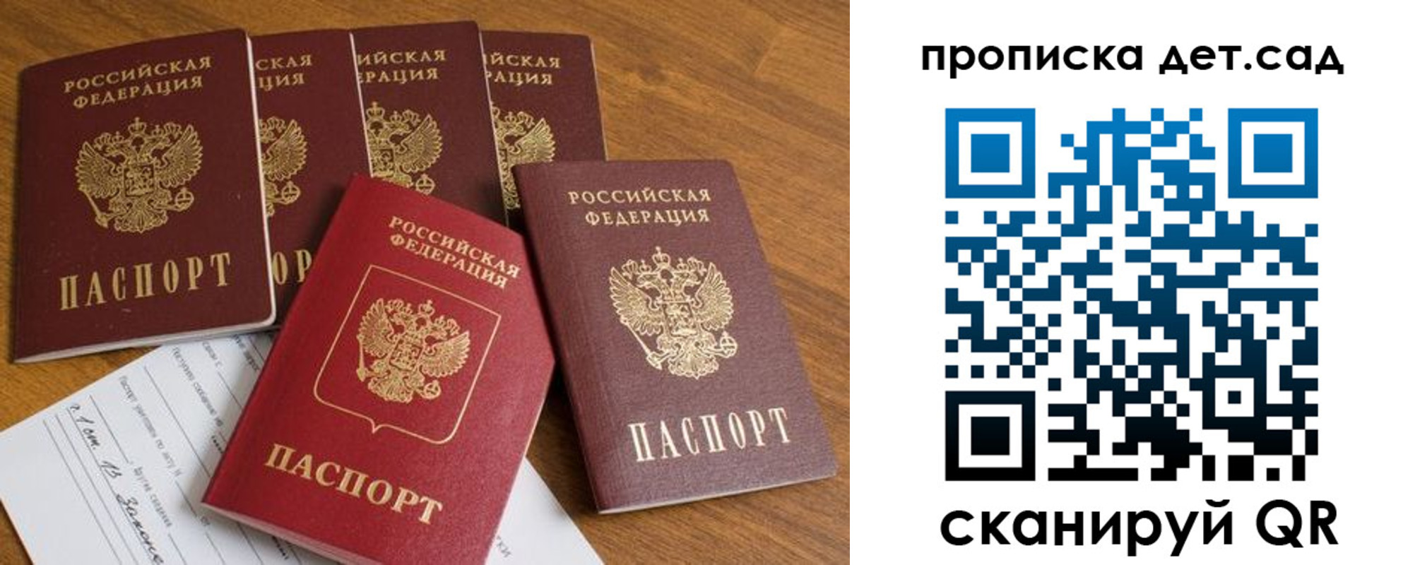 регистрация для дет. сада в Пролетарске
