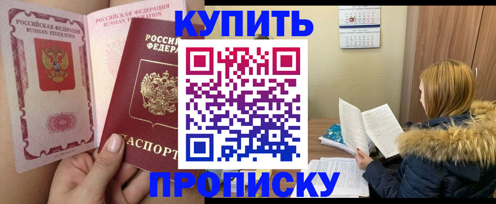 прописка законно в Пролетарске