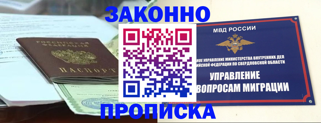 временная прописка в Пролетарске
