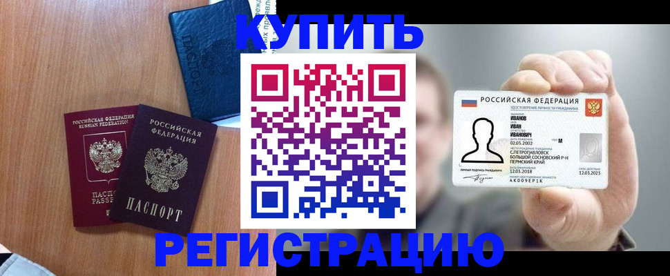 временная регистрация для всех в Пролетарске