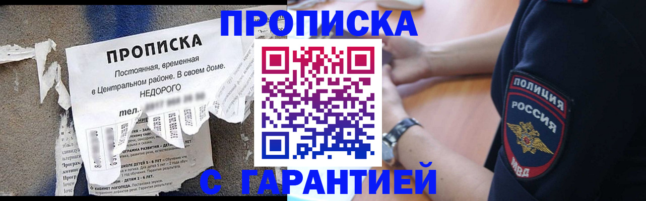 временная прописка в Пролетарске