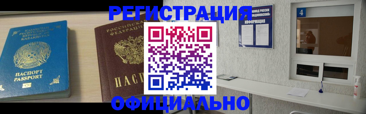 временная прописка в Пролетарске