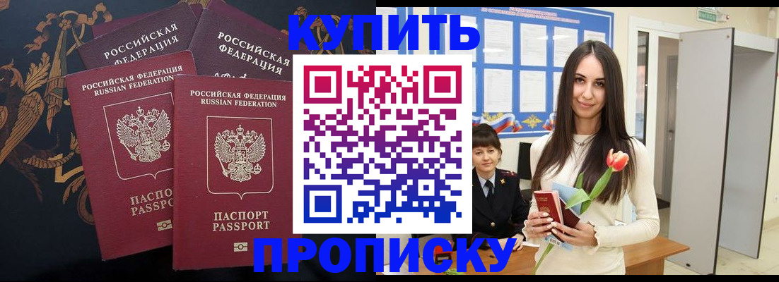 прописка гарантия в Пролетарске